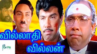 Villathi Villain  வில்லாதி வில்லன்  Tamil Latest Movie [upl. by Ayotac]