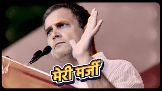 Rahul Gandhi Meri Marzi Full Song 2023 election2023 Arjun baba congress bjp [upl. by Tippets]