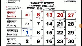 Rajasthan govt calendar 2019 [upl. by Adnahsal]