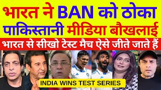 Pak media crying on India wins test series Ban  Ind Vs Ban 2nd Test Day 5 Highlights  Pak Reacts [upl. by Duwe]