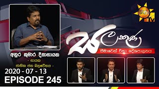 Hiru TV Salakuna  Anura Kumara Dissanayaka  EP 245  20200713 [upl. by Anihcak67]