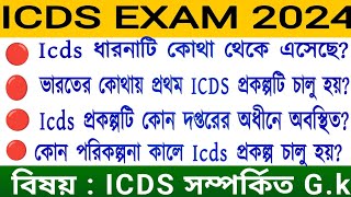 Icds exam preparation 2024 Icds related gk anganwadi worker and helper exam preparation 2024 [upl. by Jeff522]