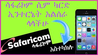 safaricom ethiopia  ሳፋሪኮም ሲም ካርድ ኢንተርኔት አልሰራ ላላችሁ ይህንን አስተካክሉ safaricom internet settings in ethio [upl. by Gerg]