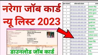 nrega job card list kaise dekhe 2023  नरेगा जॉब कार्ड लिस्ट डाउनलोड कैसे करें 2023 [upl. by Willman]