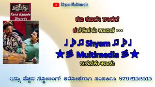 Kana Kanade Sharade Karaoke  Apthamitra  Vishnuvardhan  Prema  Ramesh  Soundarya [upl. by Adnuahs]