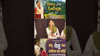 New Masih Song Yeshu Jeha Labya Na Koi  Asm Worship Songs  Masih Song [upl. by Calvert473]