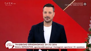 OPEN Τώρα 25112024  OPEN TV [upl. by Aggie]