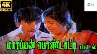 Marappan Pondatti Marappu மாரப்பன் பொண்டாட்டி S P BK S Chithra Love Duet H D Song [upl. by Triny]