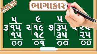 Bhagakar  Be ank na bhagakar  Division of double digit number  Maths in gujarati [upl. by Nehtanoj]