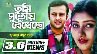 তুমি সুতোয় বেঁধেছো  Tumi Sutoy Bedhecho  Hajar Bochor Dhore হাজার বছর ধরে Movie Song [upl. by Anayk]