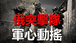 朝鮮入烏作戰或引發全球衝突，烏軍奪回新伊万諾夫卡，俄突擊隊士兵軍心動搖，俄無人機操作基地遭精準打擊烏克蘭 俄羅斯 戰爭 軍事 庫爾斯克 [upl. by Okier]