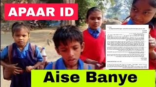 Apaar Id kaise bhare student Chhattisgarh [upl. by Atiugram]