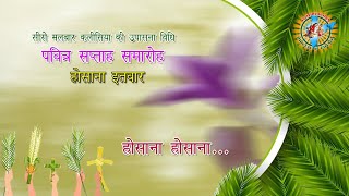 Hosana sunday Palm Sunday SyroMalabar Rite Holy Week Songs Hosana Hosana  Hindi Christian Song [upl. by Ecnaiva572]