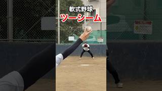 回転を見てみた⚾️草野球投手指導 野球草野球 軟式野球投手ピッチャー クーニンtv トクサンtv baseball 飯塚大樹カーブ 文星芸大附変化球 [upl. by Hunger658]