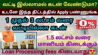 🔥3 lakhs Interest free loan scheme 2024  Udyogini yojana scheme in tamil  15 lakhs subsidy loan [upl. by Anyaled291]