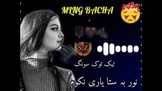 PASHTO NEW TIKTOK VIRAL SONG  Nor Ba Sta Yare Na Kawam [upl. by Enenej]