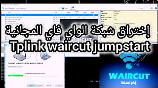 🔴شرح كيفية إستخدام برنامج waircut jumpstart على وندوز 10 لي إختراق شبكة الواي فاي TPLink ☑️🖥️ [upl. by Namijneb]