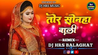 Dheere Dheere pahnahu Tor sonha bali ll DJ MANDLA MIX ll DJ HARISH BALAGHAT [upl. by Lydia]