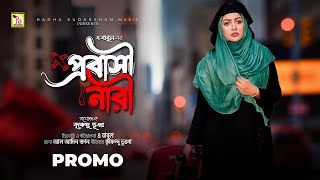 প্রবাসী নারী  প্রোমো  BANGLA NATOK 2024  PROBASI NARI  PROMO  A BABUL  RS Bangla Natok [upl. by Alleinnad]