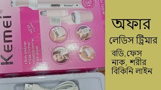 Kemei KM3024 Women Trimmer  Bangla Review  Price in Bangladesh [upl. by Cottrell696]