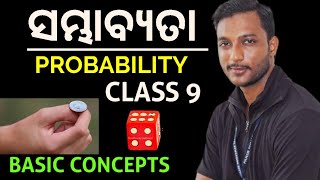 ସମ୍ଭାବ୍ୟତା Probability class 9 mathematics chapter 8 in odia  Basic concepts with Examples [upl. by Wynn]