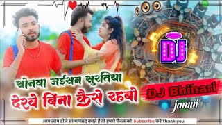 Sonwa Jaisan Suratiya Dekhe Bina Kaise Rahbau Murlikishan  Dj Bihari Music Dj  Maghi Sad Song [upl. by Huan]