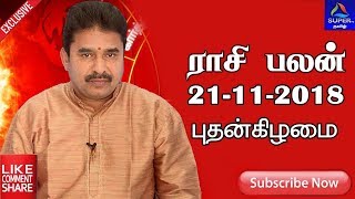 ராசி பலன் 21112018  Wednesday  Rasi Palan  NallNallaNall  Super TV Tamil [upl. by Utir30]