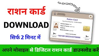 Ration card download kaise kre 2024  digital ration card download [upl. by Casanova]