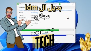 افضل بديل مجاني ل internet download manager 🔥 [upl. by Aroel]