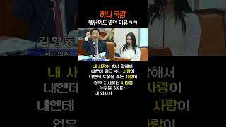 한국 사람도 이해못했다는 하니 국감 질문 ㅋㅋㅋ [upl. by Yssis]