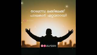 Oodi Njan dhooramere  Christian song  Devosional song  Lyrics Worship songs [upl. by Pen]