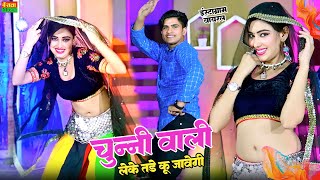 चुन्नी वाली लेके तडे कू जागी  Chunni Wali Leke Kade Tu Jaagi  New Dj Song  Balli Bhalpur Rasiya [upl. by Kowtko]