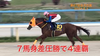 ハクサンアマゾネス 7馬身差圧勝 百万石賞4連覇 吉原寛人騎手 [upl. by Adamik]