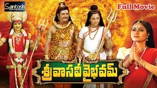 Sri Vasavi Vaibhavam Telugu HD Devotional Movie  Meena Suhasini Sumansaventertainments [upl. by Nally]