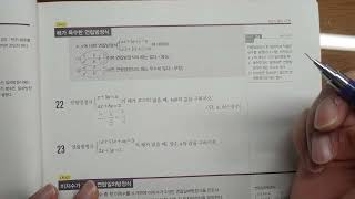 최상위수학중등수학2상 31 연립방정식 Step13 [upl. by Eisus]