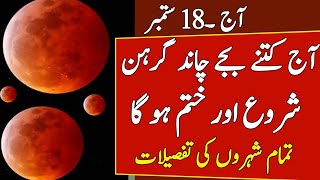 Lunar Eclipse 2024 In Pakistan Chand Grahan 2024 Starting and Ending Time in Pakistan in September [upl. by Arney]