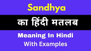 Sandhya Meaning in HindiSandhya का अर्थ या मतलब क्या होता है [upl. by Tia]