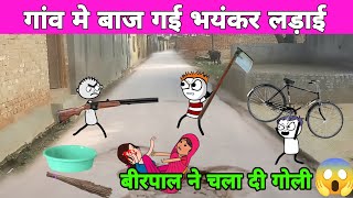 गाम मे बाजी भयंकर लड़ाई 101   tween craft New Video 📽️ Tween Tackle [upl. by Chenee17]