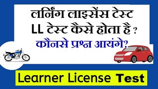 Learner Driving License Test Online l LL Test Questions Hindi amp English l How to Take [upl. by Oech]