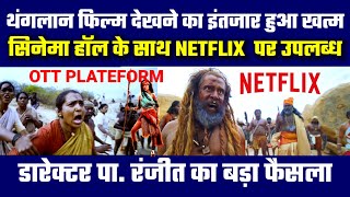 Thangalaan Movie OTT Release Date  Thangalaan Hindi Movie OTT Release Date  Thangalaan on Netflix [upl. by Weisbart]