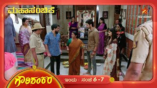 ಮೌನವವಾಗಿದ್ದ ಅವ್ವವ್ವ ದ್ವನಿ ಎತ್ತಿದ್ದಾಳೆ  Gowri Shankara  Ep 322  16 November 2024  Star Suvarna [upl. by Eiger512]