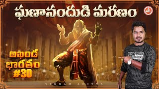 Ghananandhas End  Akhanda Bharatam 30  AB 30  Chandraguptha  Vikram Aditya Videos  EP313 [upl. by Samanthia]