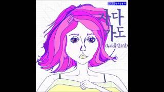 만쥬한봉지  자다가도 Feat 음란소년 [upl. by Molahs]