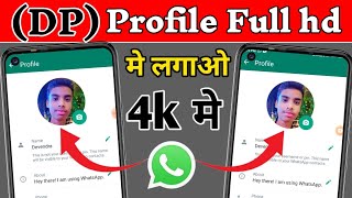 how to upload whatsapp dp without losing quality l whatsapp profile hd quality mein kaise lagayen [upl. by Sidnac]