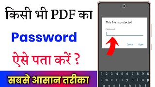 pdf ka password kaise pata kare  pdf password bhul gaye to kya kare [upl. by Adien31]