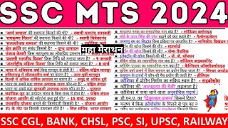 25 0ct से 6 Nov SSC MTS आज वाला पूरा पेपर आ गया संभावित पेपर में छपने वाले प्रश्न All Shift Ques [upl. by Brianne]