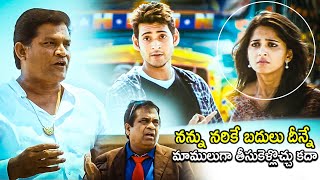 Tanikella Bharani Warning Mahesh Babu For Kidnapping His Daughter I Comedy Scene I Kotha Saruku [upl. by Nobel881]