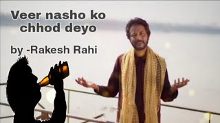 Veer nasho ko chhod deyo Rakesh Rahi [upl. by Ymmor]