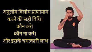 Anulom vilom pranayama Correct Technique Magical Benifits and precautions [upl. by Kattie141]