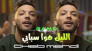 Cheb mehdi  lil Howa sbabi 2025  clip officiel [upl. by Miki683]